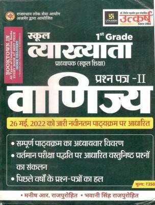 Utkarsh Commerce (Vanijya) Paper-2 By Bhavani Singh Rajpurohit And Manish R Rajpurohit For First Grade Teacher Exam Latest Edition
