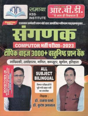 RBD Sangank (Computer) Topic Wise 3000+ Objective Type Questions By Dr. Rakesh Sharma And Dr. Sudesh Agarwal Latest Edition