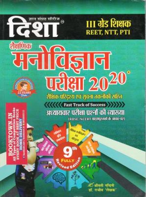 Disha Educational Psychology (shaikshik manovigyaan) By Dr. Rajiv Lekhak And Smt. Nandani For Third Grade Teacher, Reet, NTT And PTI Exam Latest Edition
