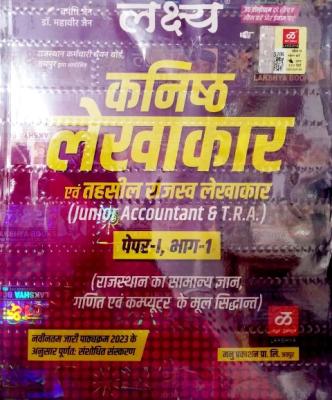 Lakshya Junior Accountant TRA Paper 1st Bhag 1st (Rajasthan GK, Maths And Computer) By Kanti Jain And Mahaveer Jain Latest Edition