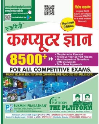 Rukmini Computer Gyan 8500+ Chapterwise Concept And Questions Revised Edition For All Competitive Exams Latest Edition