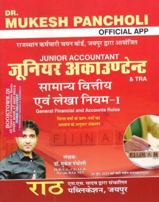Rath General Financial Accounts Rules GFAR By Dr. Mukesh Pancholi For Junior Accountant And TRA Exam Latest Edition