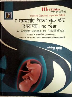 JP A Complete Text Book Updated 3rd Edition By Yogesh Gupta For ANM 2nd Year Latest Edition