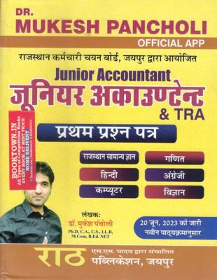 Rath Junior Accountant TRA Paper 1st Rajasthan GK, Maths, Hindi, English, Computer And Science By Dr. Mukesh Pancholi Latest Edition