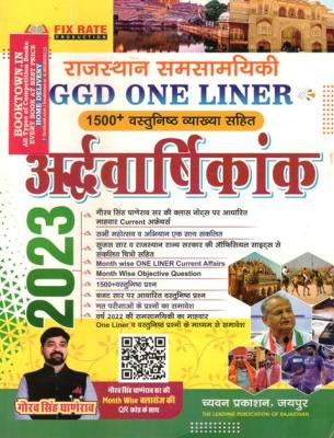 Chyavan Rajasthan Current Half Yearly 2023 GGD One Liner 1500+ Objective Question With Explain By Gaurav Singh Ghanerav Latest Edition