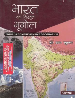 Kalyani India A Comprehensive Geography By D.R Khullar For All Competitive Exam Latest Edition