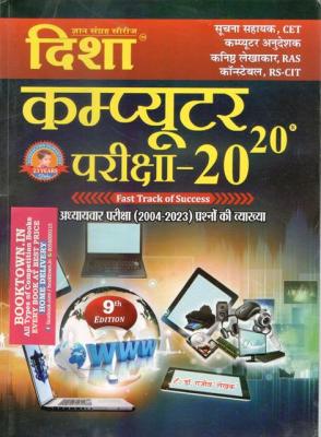 Disha Computer Exam 20-20 By Dr. Rajiv Lekhak For Informatics Assistant, CET, Computer Instructor, Constable And RS-CIT Exam Latest Edition