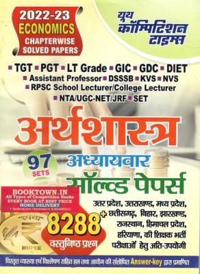 Youth TGT/PGT/GIC/DIET/LT/NTA NET And JRF  Economics Chapter wise Solved Papers 8288+ Objective Questions Latest Edition