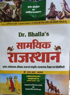 Kuldeep Contemporary of Rajastan (Rajasthan Samsamyki) By Dr. L.R Bhalla Useful for RAS and Rajasthan Related all Exams