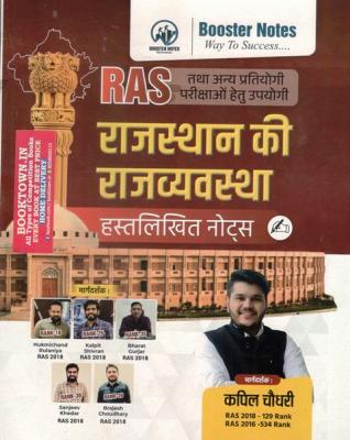 Booster Notes Polity of Rajasthan By Kapil Choudhary For RAS And Other Competitive Exam Latest Edition