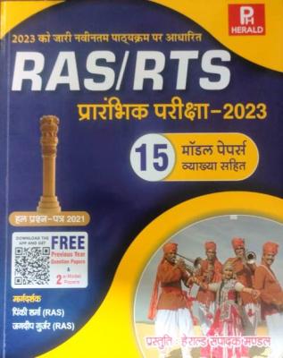 Herald 15 Model Papers By Pinki Sharma And Jagdeep Gurjar For RAS/RTS Pre. Exam Latest Edition