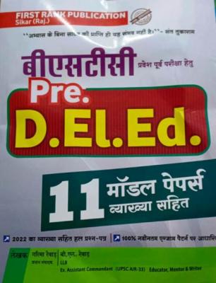 First Rank 11 Model Papers By Garima Reward And B.L Reward For Pre. D.EL.Ed. BSTC Entrance Exam Latest Edition