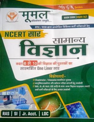 Moomal NCERT Saar General Science One Liner For All Competitive Exam Latest Edition