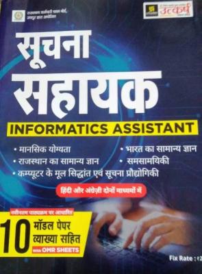 Utkarsh 10 Model Paper For Informatics Assistant (Soochana Sahayak) Exam Latest Edition