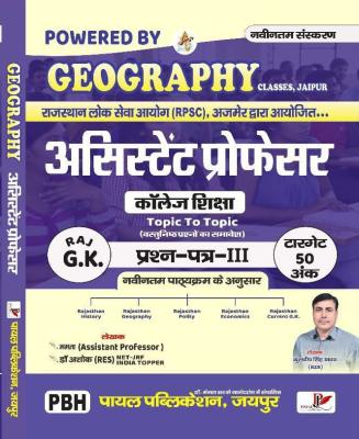 Payal Rajasthan Ka Samanya Gyan GK Paper 3 By Kuldeep Singh Yadav For Assistant Professor College Lecturer Exam Latest Edition