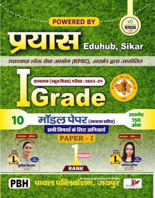 Payal Prayas Eduhub 1st Grade Paper-1 GK 10 Model Paper By Subhita Dhillon And Monika Jhuriya Latest Edition