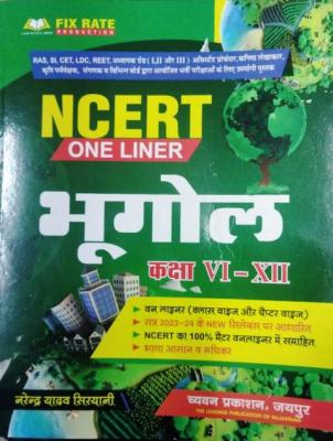 Chyavan Geography NCERT One Liner By Narendra Yadav Siryani For All Competitive Exam Latest Edition