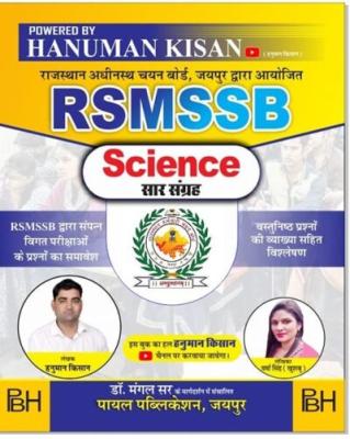 Payal RSMSSB Science Vigyan Sar Sangrah By Hanuman Kisan And Varsha Singh(Khushbu) Latest Edition