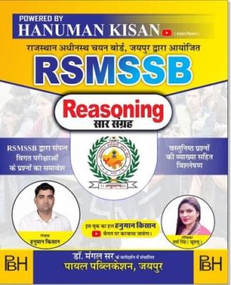 Payal RSMSSB Reasoning Sar Sangrah By Hanuman Kisan And Varsha Singh(Khushbu) Latest Edition