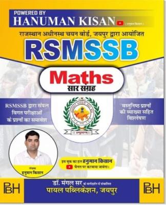 Payal RSMSSB Maths Ganit Sar Sangrah By Hanuman Kisan For All Competitive Exam Latest Edition