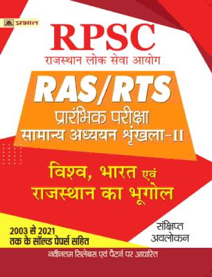 Prabhat RPSC RAS/RTS Prarambhik Pariksha Vishav, Bharat Evam Rajasthan Ka Bhugol Latest Edition
