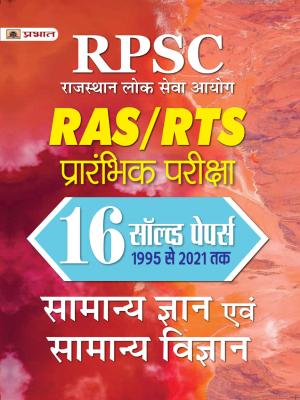 Prabhat RPSC Rajasthan Lok Seva Ayog RAS/RTS Prarambhik Pariksha Samanya Gyan Evam Samanya Vigyan 16 Solved Papers Latest Edition