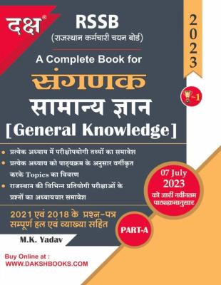Daksh General Knowledge By M.K Yadav For Sanganak (Computer) Exam Latest Edition