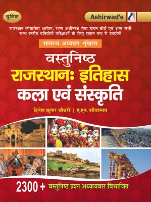 Ashirwad Objective Rajasthan History, Art and Culture By Dinesh Kumar Choudhary And A.N Srivastava For RAS Exam Latest Edition