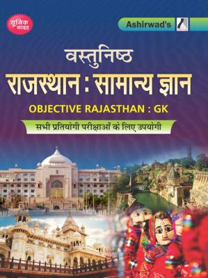 Ashirwad Objective Rajasthan General Knowledge For RAS And Other Competitive Exam Latest Edition