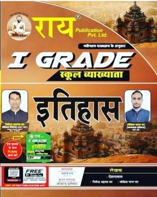 Rai History By Roshan Lal For  RPSC First Grade Teacher Exam Latest Edition