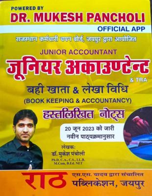 Rath Junior Accountant And TRA Book Keeping And Accountancy By Dr. Mukesh Pancholi Latest Edition