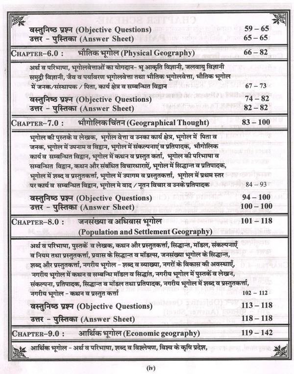 Azimuth Geography Model Paper For School And College Lecturer By Shri Ram Kangas And Shefali Bhagotia Latest Edition