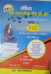 DLS Junior Accountant TRA Rajasthan Seva Niyam RSR By Dr. Mukesh Sharma Latest Edition