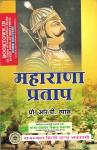 RHGA Maharana Pratap  By Professor R.P Vyas Latest Edition