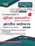 Daksh Indian Economics By M.K Yadav For Junior Accountant Paper-2 Exam Latest Edition