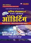 Chyavan Auditing By Santosh Kumar Sharma And Parul Sharma For Junior Accountant And TRA Exam Latest Edition