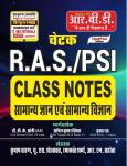RBD General Knowledge And General Science Class Notes By Subhash Charan, U.S Shekhawat, Ramakant Sharma And R.N Sahota For RAS/PSI Exam Latest Edition
