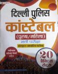 Prabhat 20 Practice Set For Delhi Police Constable Exam Latest Edition