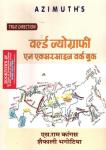 Azimuth True Direction World Geography N Excise Work Book By Shri Ram Kangas & Shefali Bhagotia Latest Edition