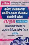 Unique Traders Junior Accountant Paper 2nd GFAR & RSR By Hari Singh Latest Edition