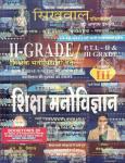 Sikhwal 2nd Grade Sikhsha Manovigyan Vol-3 By Vandana Joshi And R.K. Vaishnav Latest Edition