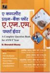 JP A Complete Question Bank By Dr. Meenakshi Massey For ANM 1st Year Exam Latest Edition