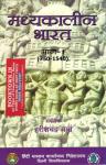 DU Medieval India (Madykalin Bharat ) Part 1st 750-1540 By Harish Chandra Verma Useful for All Competitive Exams Latest Edition