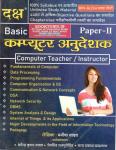 Daksh Basic Computer Anudeshak Paper 2 Computer Teacher Instructor Latest Edition