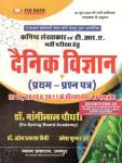 Chyavan General Science By Junior Accountant And TRA Exam Latest Edition