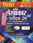 Disha 60 Practice Set By Dr. Rajiv Lekhak For Junior Accountant Exam 20-20 Latest Edition