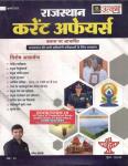 Utkarsh Rajasthan Current Affairs July 2023 For Rajasthan All Competitive Exam By Narendra Choudhary Latest Edition