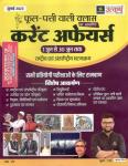 Utkarsh Fool Patti Wali Class July 2023 Current Affairs Phool Patti Wali Class 1 June To 30 June Tak By KUMAR GAURAV Latest Edition