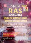 Lakshya Science And Technology, Reasoning & Mental Ability By Kanti Jain And Dr. Mahaveer Jain For RAS Volume-V Exam Latest Edition