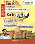 Mahecha Spring Board Academy Hand Written Economic Survey For All Competitive Exam Latest Edition